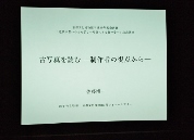 講演会報告 「古写真を読む―制作者の視点から―」